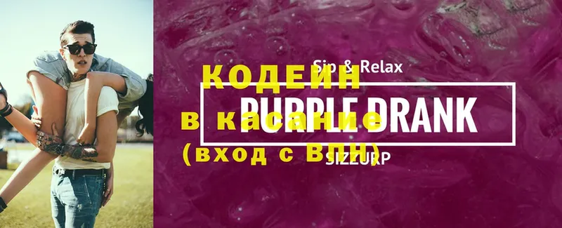 купить закладку  Выкса  Кодеиновый сироп Lean Purple Drank 